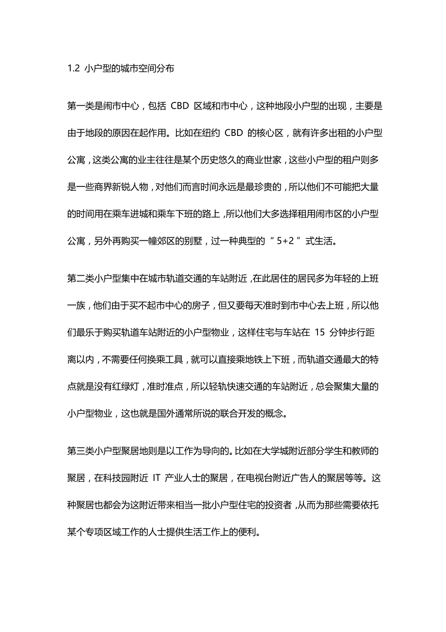 2020{酒类营销}上海XXXX项目产权酒店小户型策划案例_第3页