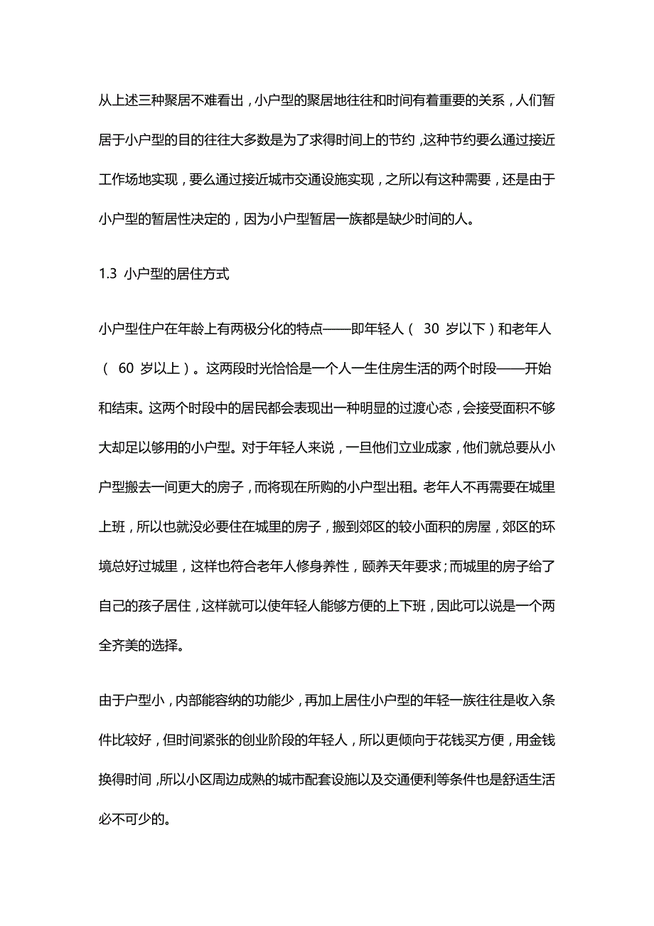 2020{酒类营销}上海XXXX项目产权酒店小户型策划案例_第4页