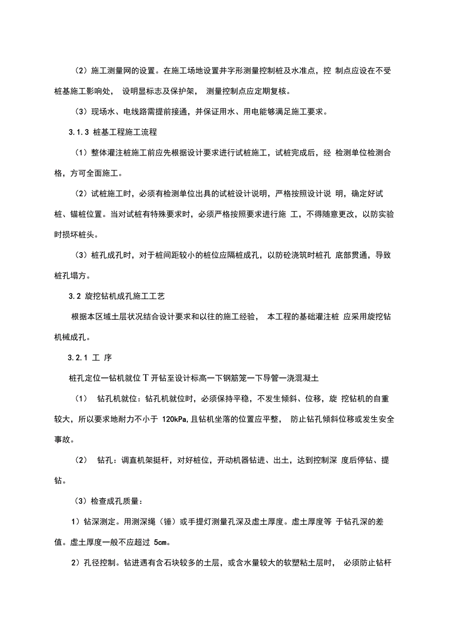 202X年干作业灌注桩施工方案_第3页