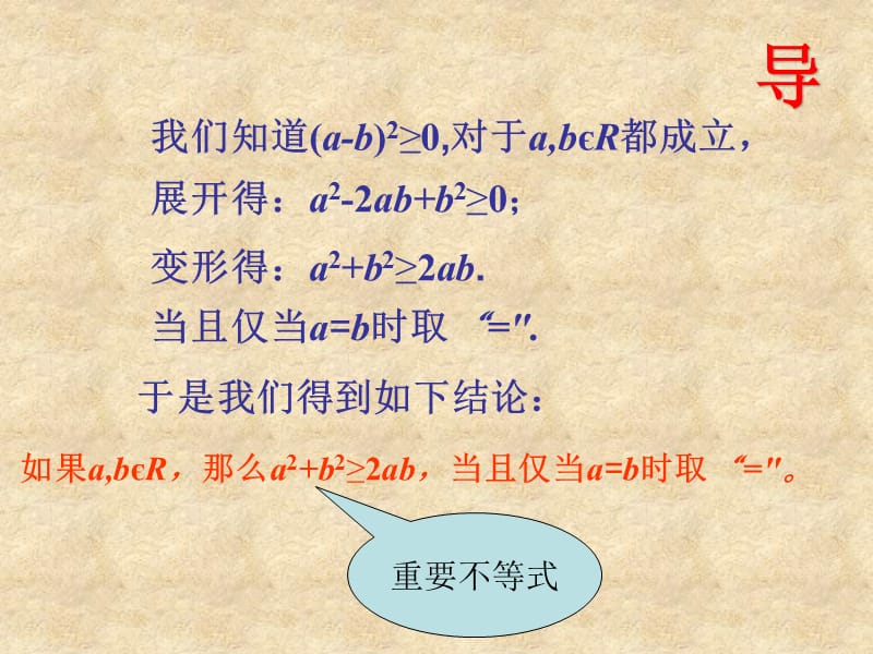 江西省吉安县高中数学 第3章 不等式 3.3.1 基本不等式课件 北师大必修5_第2页