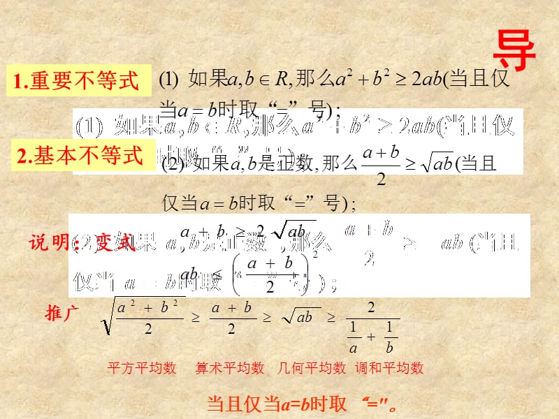 江西省吉安县高中数学 第3章 不等式 3.3.1 基本不等式课件 北师大必修5_第4页