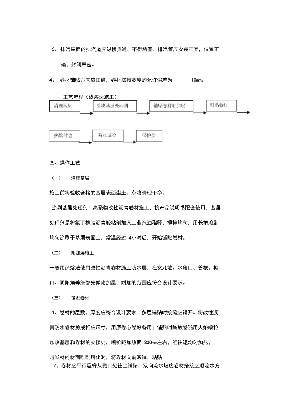 202X年屋面防水施工方案及工艺流程_第3页