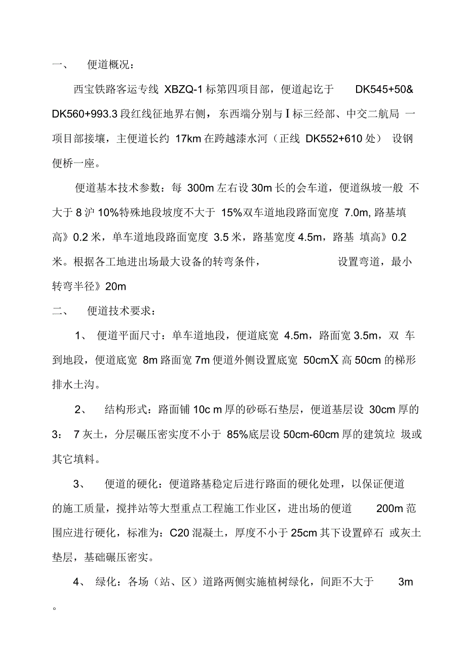 202X年便道工程施工方案_第2页