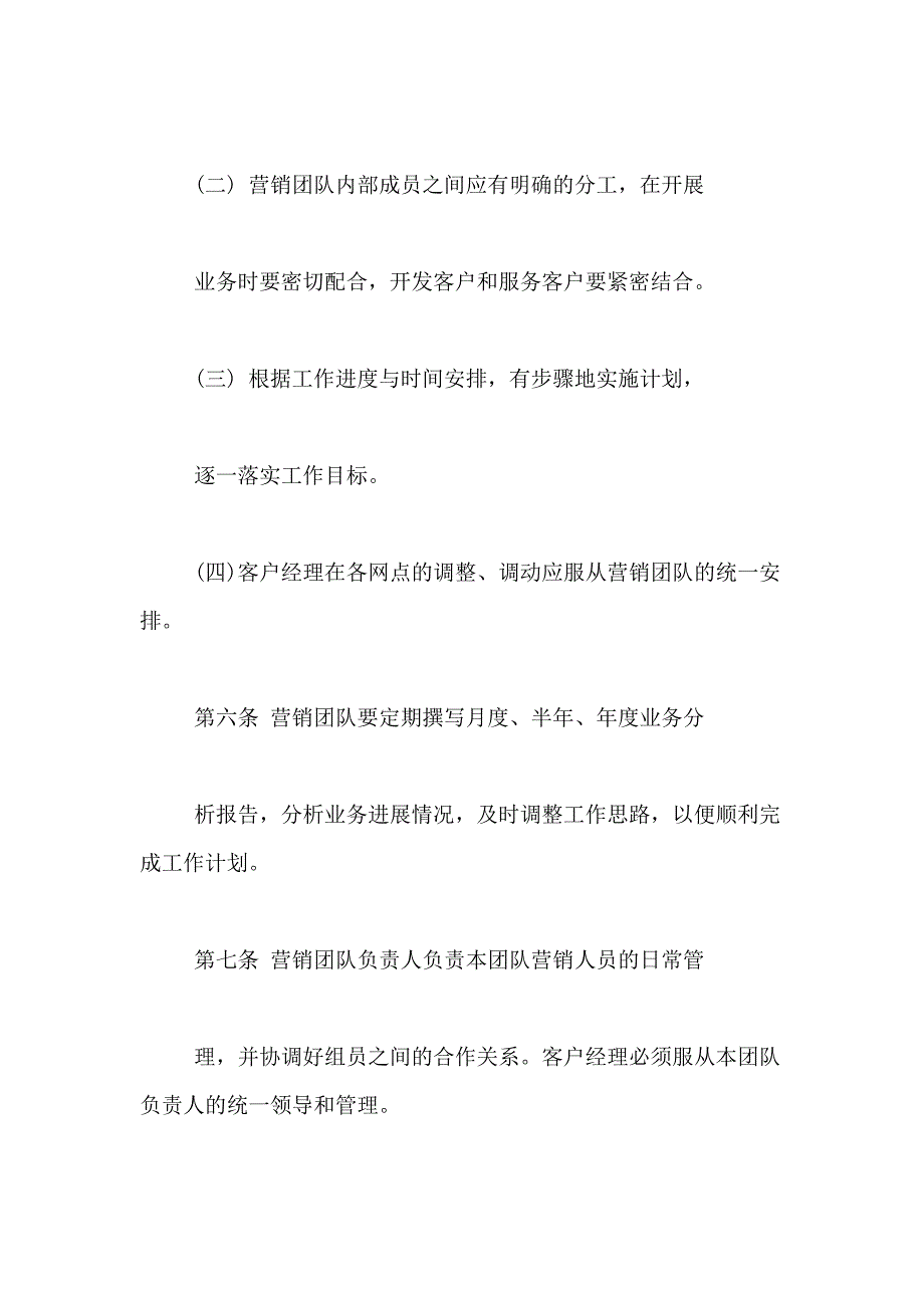 2021年证券公司工作计划范文汇总六篇_第4页