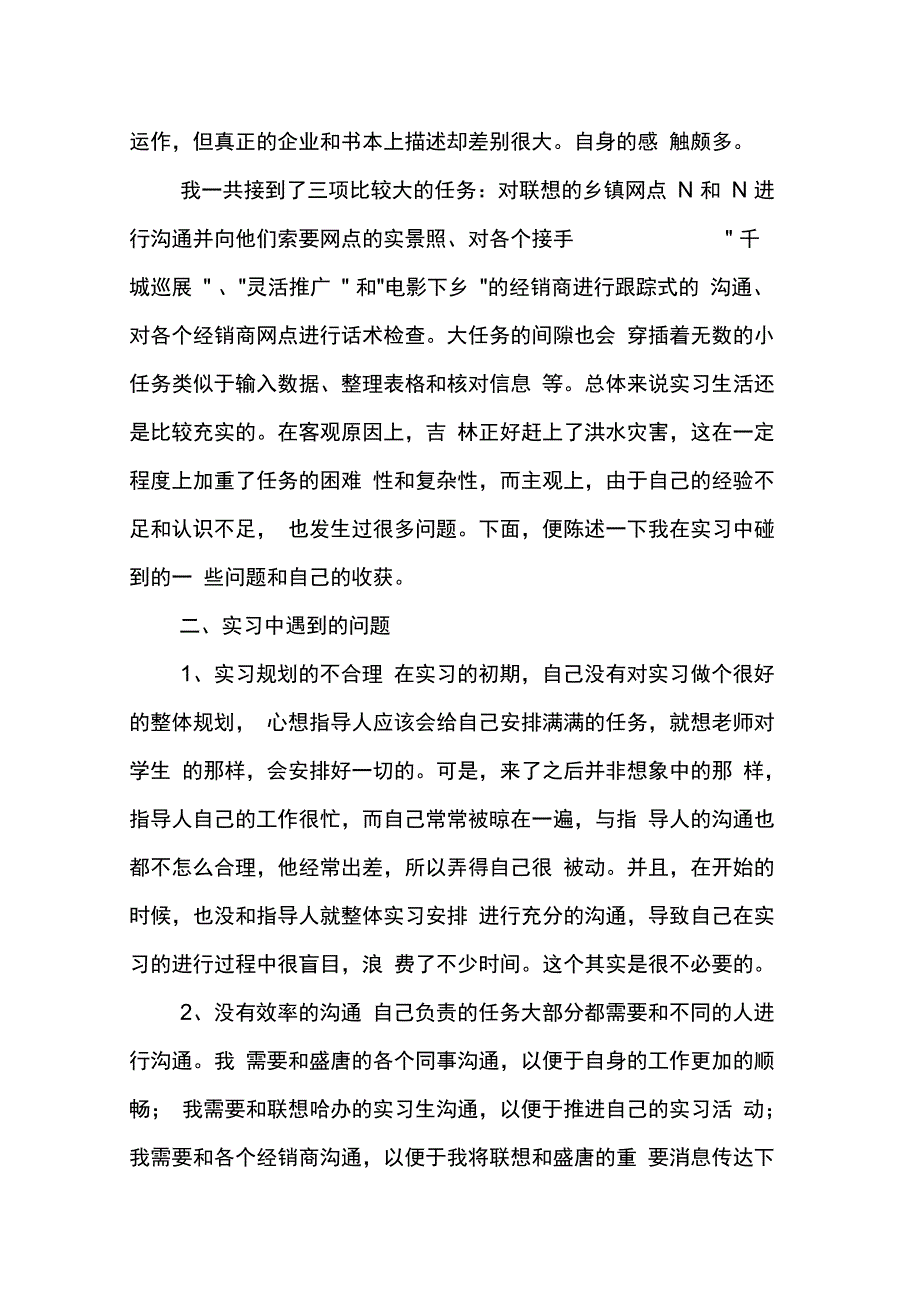 202X年实习总结报告三篇_第2页