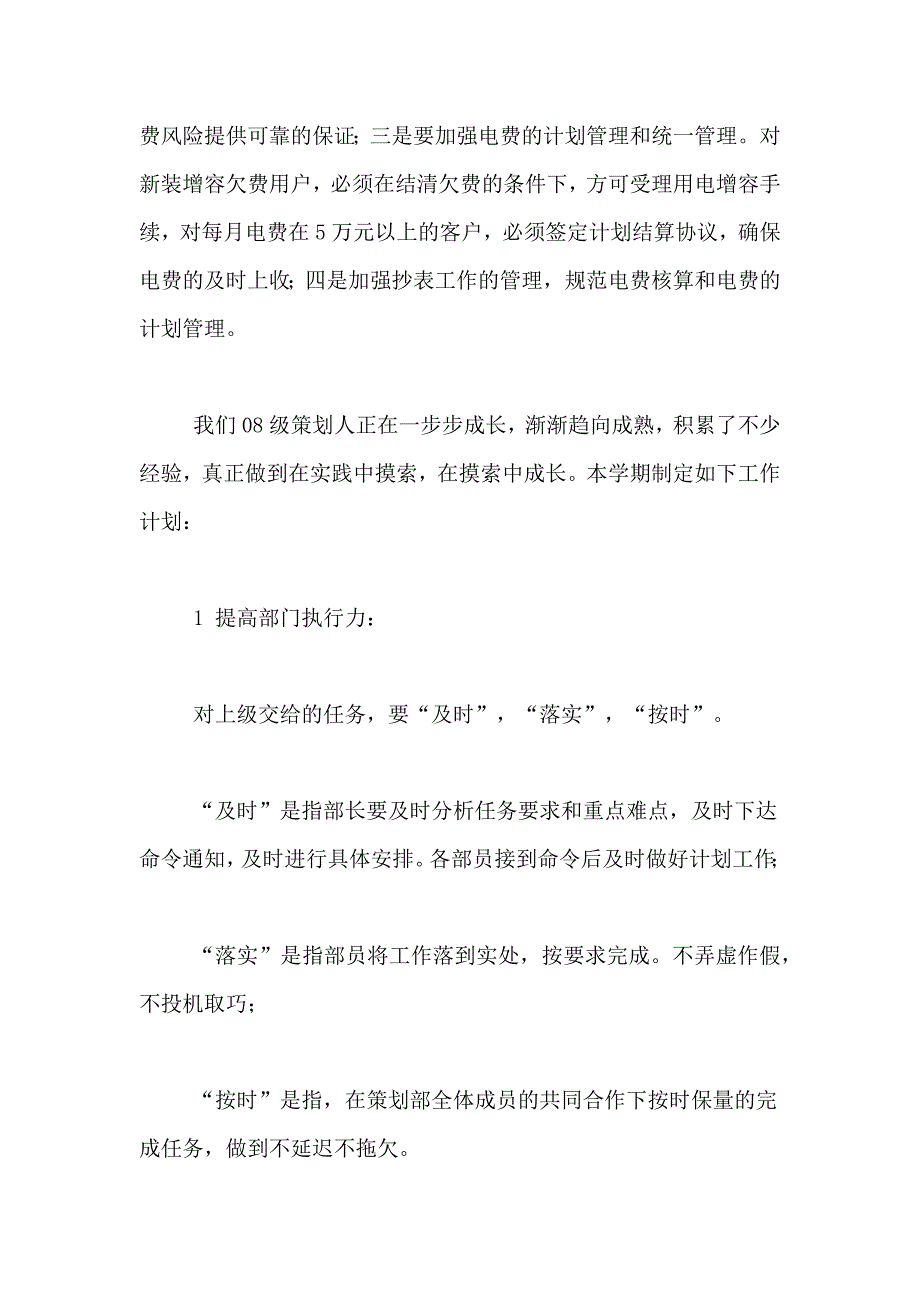 2021年策划部工作计划模板汇总七篇_第3页