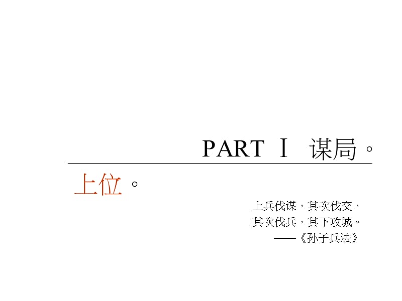 博思堂虎豹&amp#183;郡王府楼盘定位思考165633117精编版_第2页