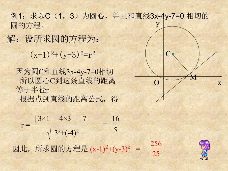 江山实验中学比赛资料 圆的标准方程课件_第5页