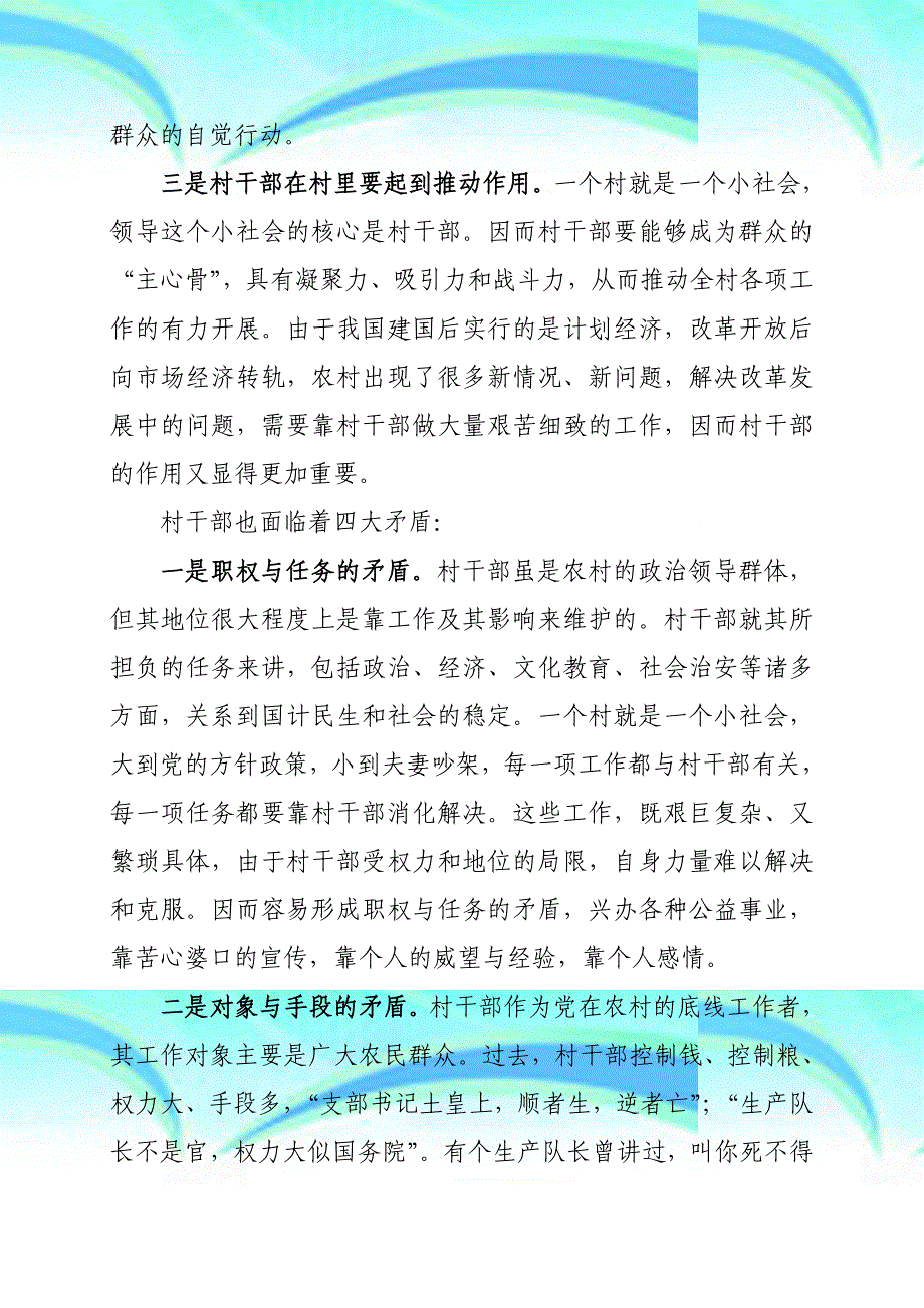 讲课：怎样做一名合格的村干部束长海_第4页