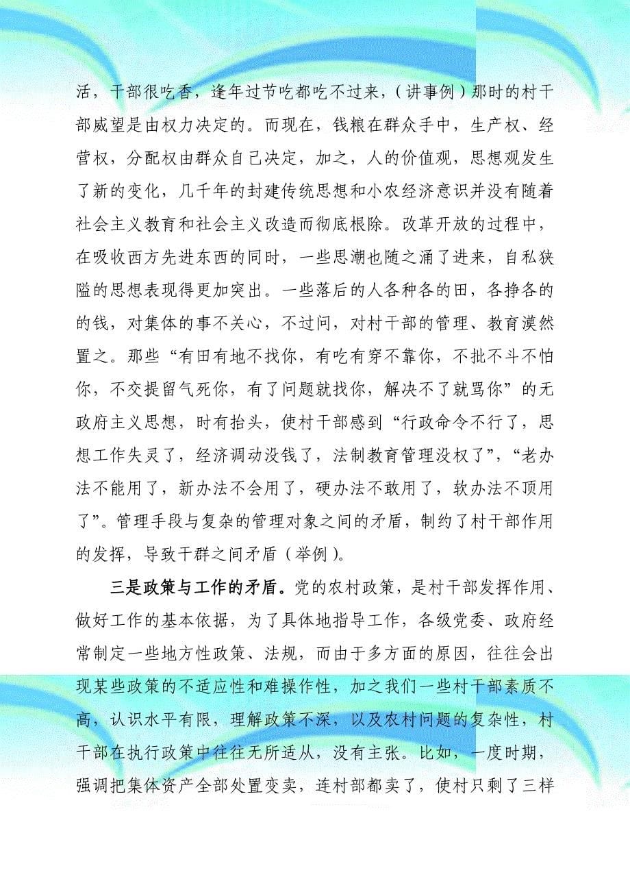 讲课：怎样做一名合格的村干部束长海_第5页