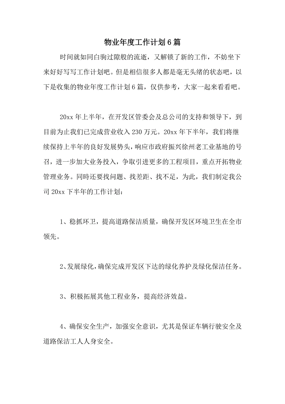 2021年物业年度工作计划6篇_第1页