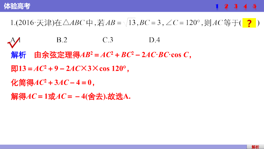 考前三个月浙江专文理通用高考知识课件方法篇专题4三角函数与平面向量第17练_第4页