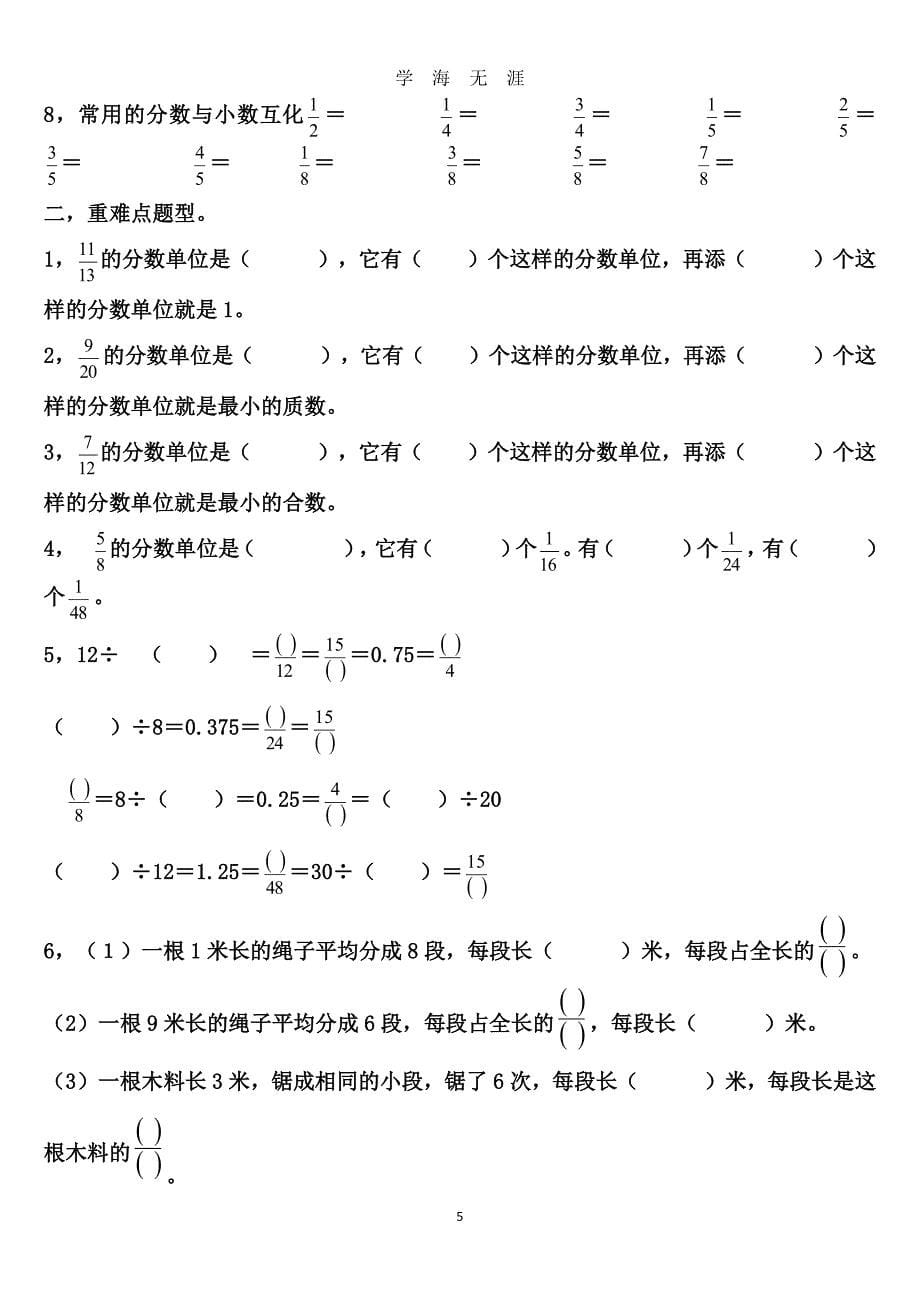 西师版五年级下册数学知识重点整理（2020年7月整理）.pdf_第5页