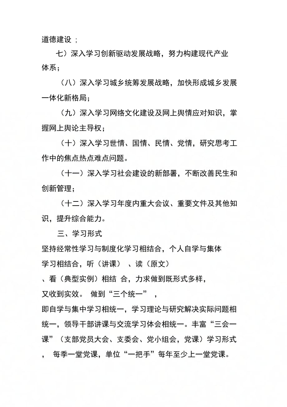 202X年发改委机关干部集体学习计划_第2页