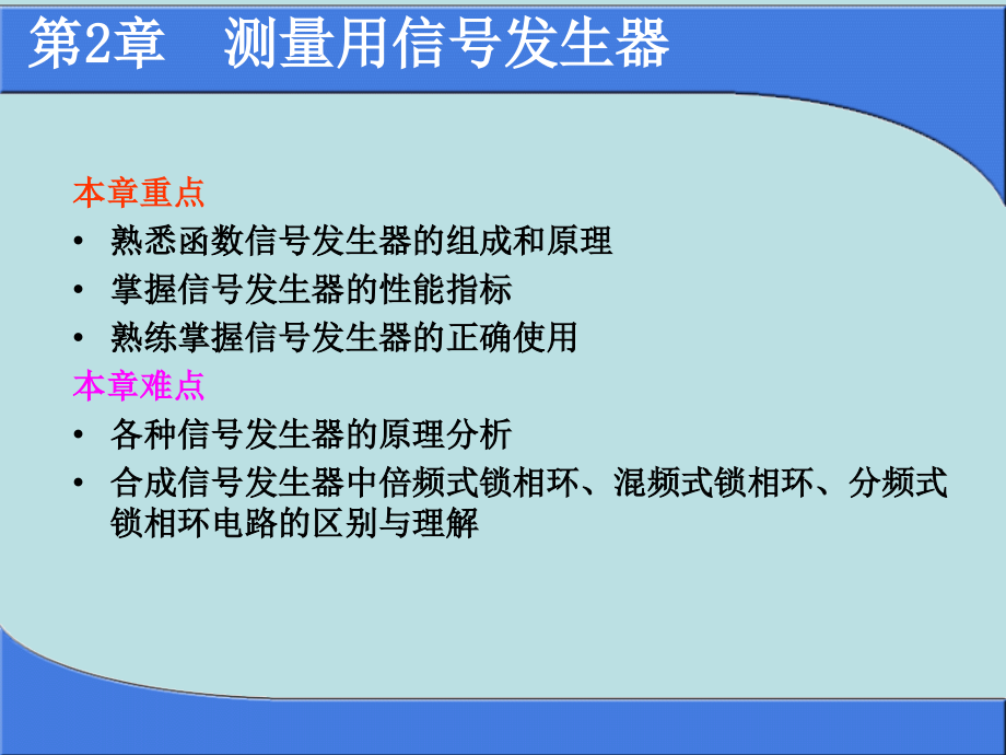 《电子测量仪器》第2章：信号发生器教学幻灯片_第3页