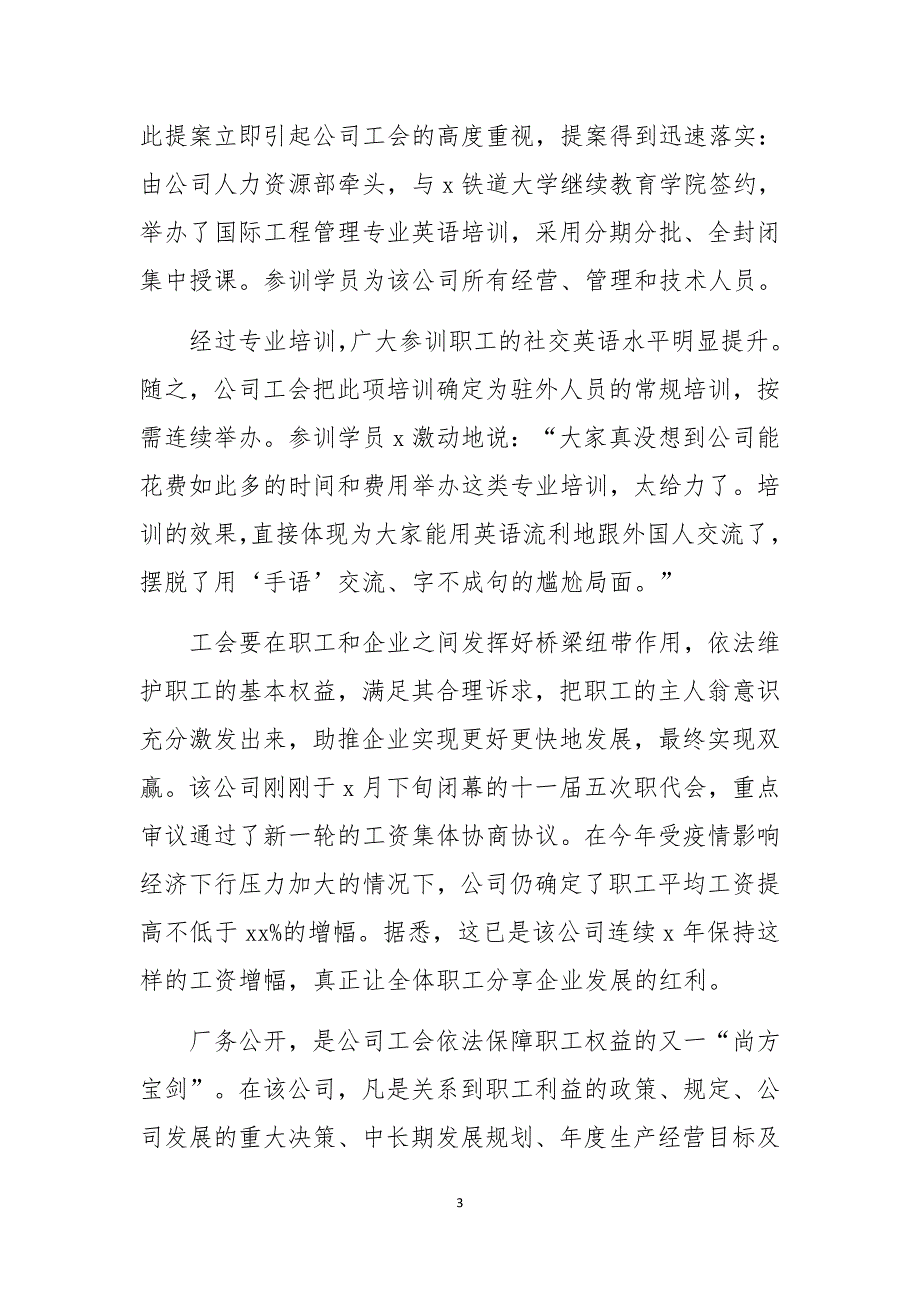 2020年x研究院x工会职工之家建设综述事迹工作总结情况汇报7_第3页