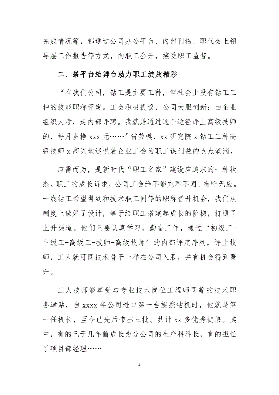 2020年x研究院x工会职工之家建设综述事迹工作总结情况汇报7_第4页