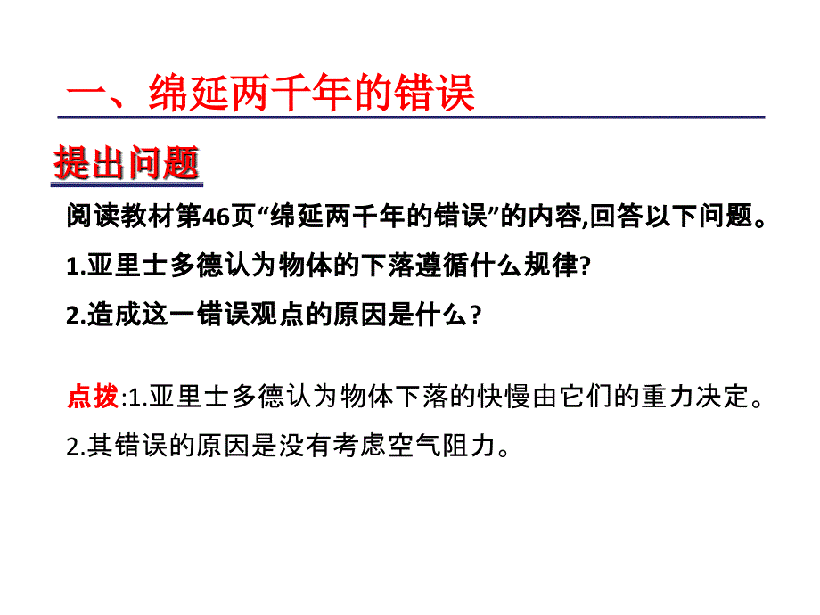 高中物理人教必修一配套课件第2章第6节伽利略对自由落体运动的研究_第3页