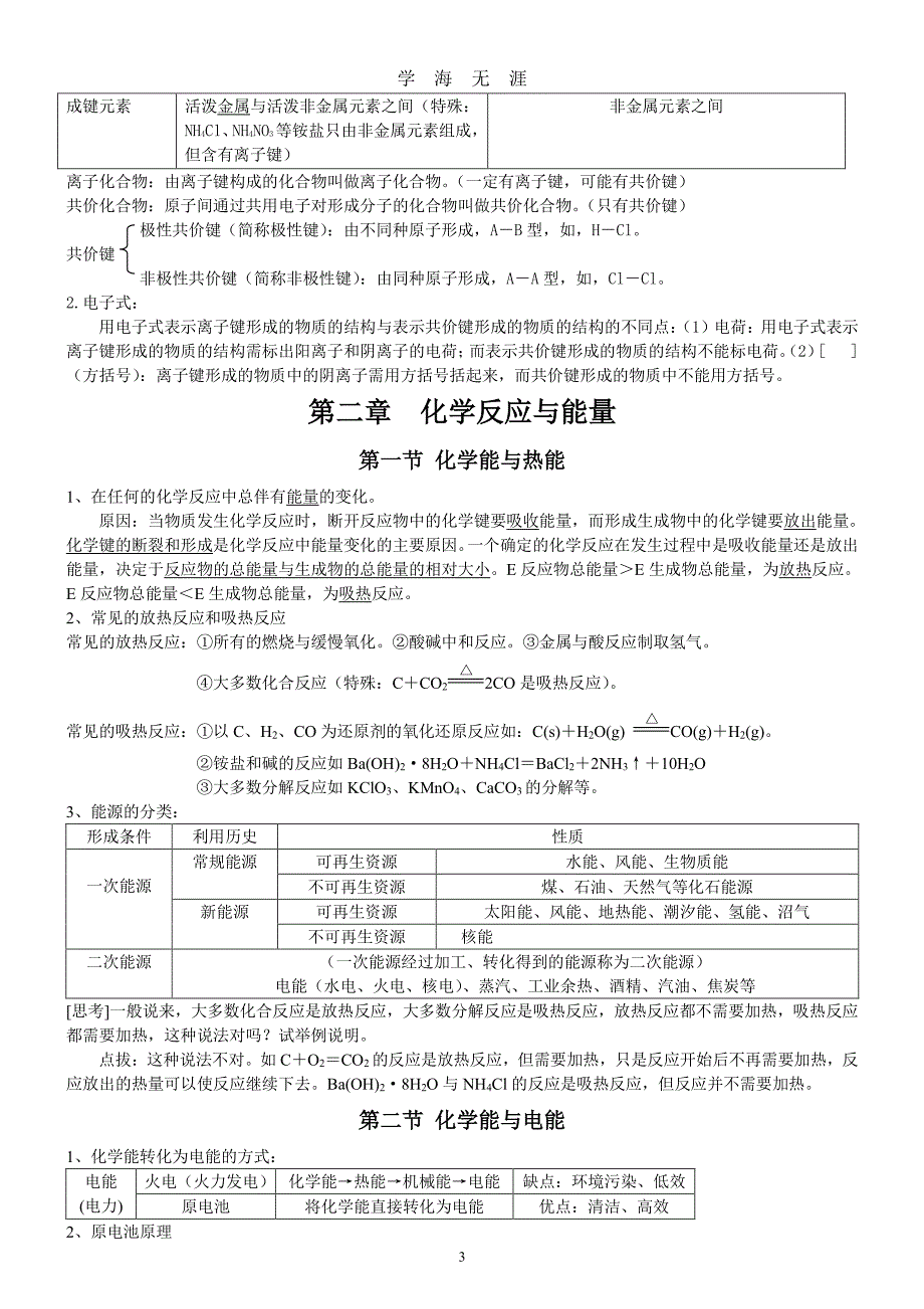 高中化学必修二知识点大全（2020年7月整理）.pdf_第3页