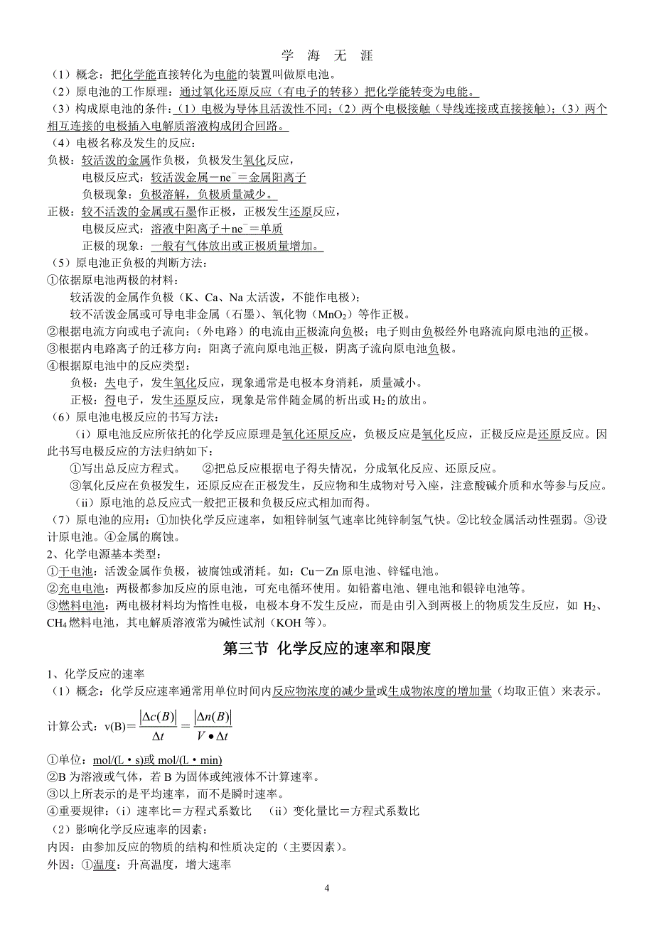 高中化学必修二知识点大全（2020年7月整理）.pdf_第4页