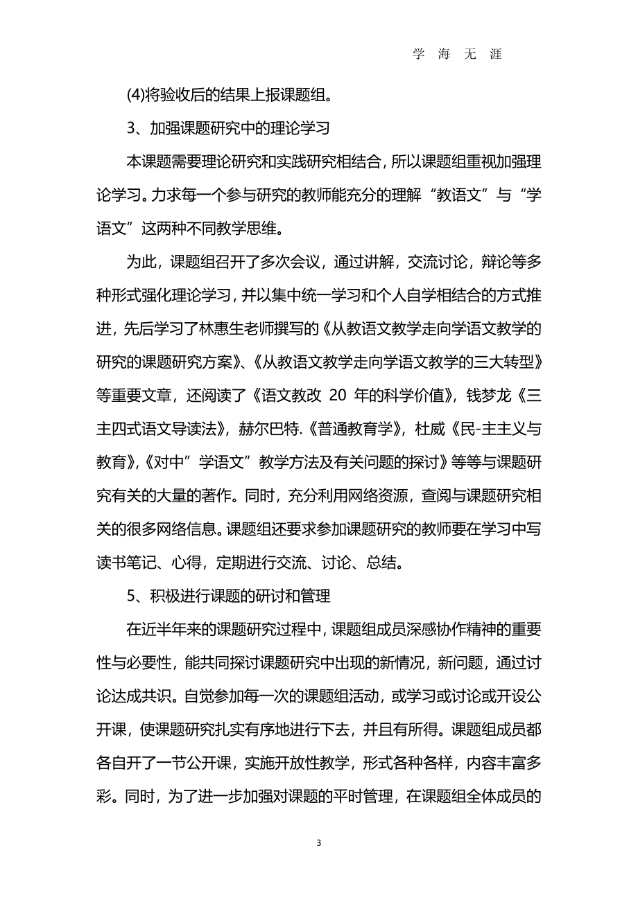 课题中期报告范文（2020年7月整理）.pdf_第3页