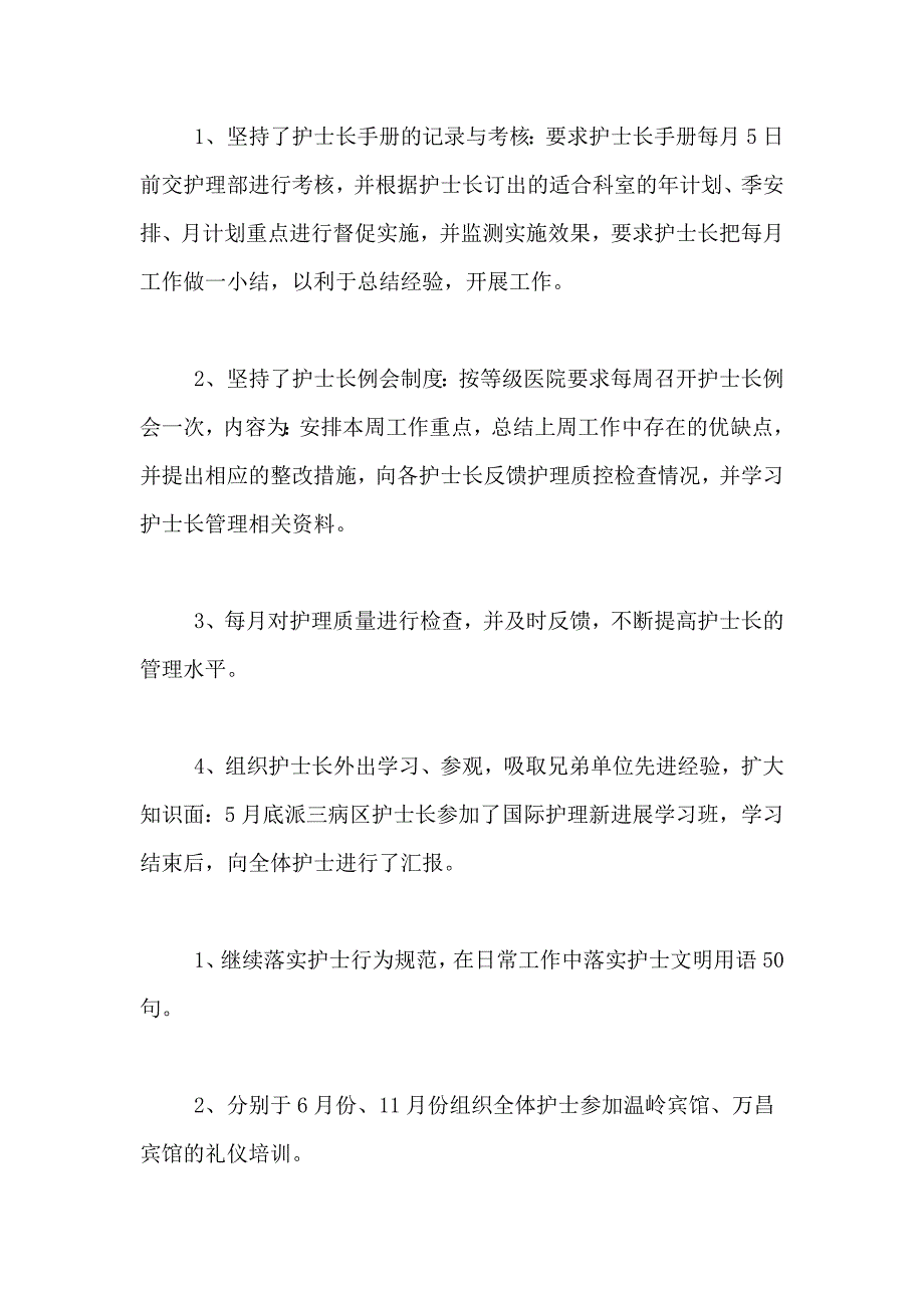 2021年科护士长年终工作总结3篇_第2页