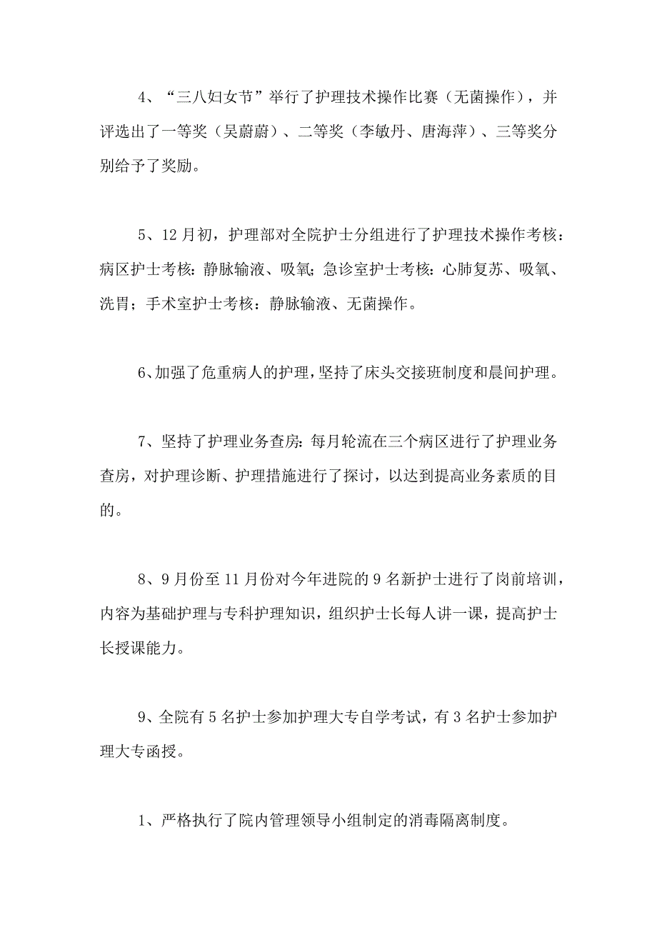 2021年科护士长年终工作总结3篇_第4页