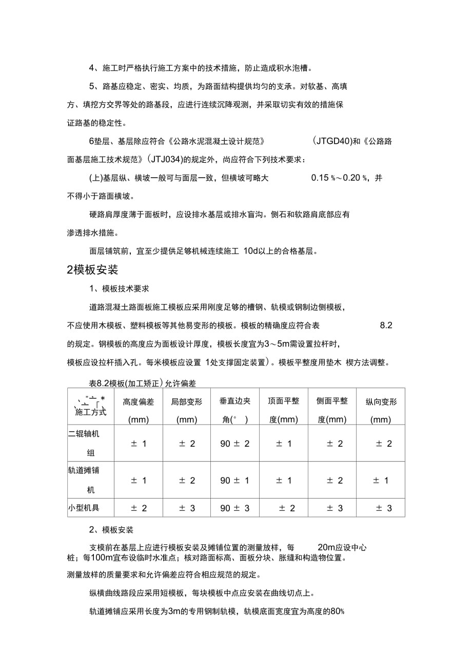 202X年小区混凝土道路施工_第2页