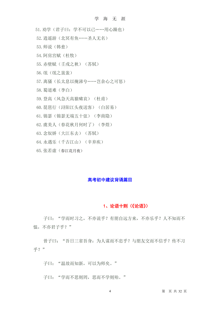 高考64篇必背课文（2020年7月整理）.pdf_第4页