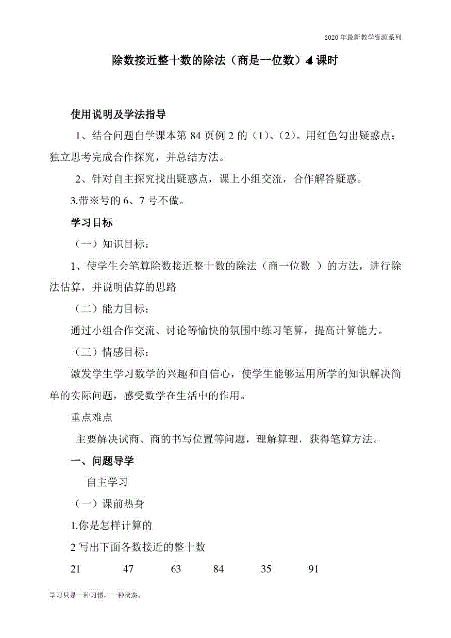 新人教版数学四年级上册《商是一位数的除法》导学案_第1页