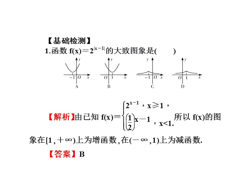 新课标高考第一轮数学理总复习课件第二章函数第10讲_第3页