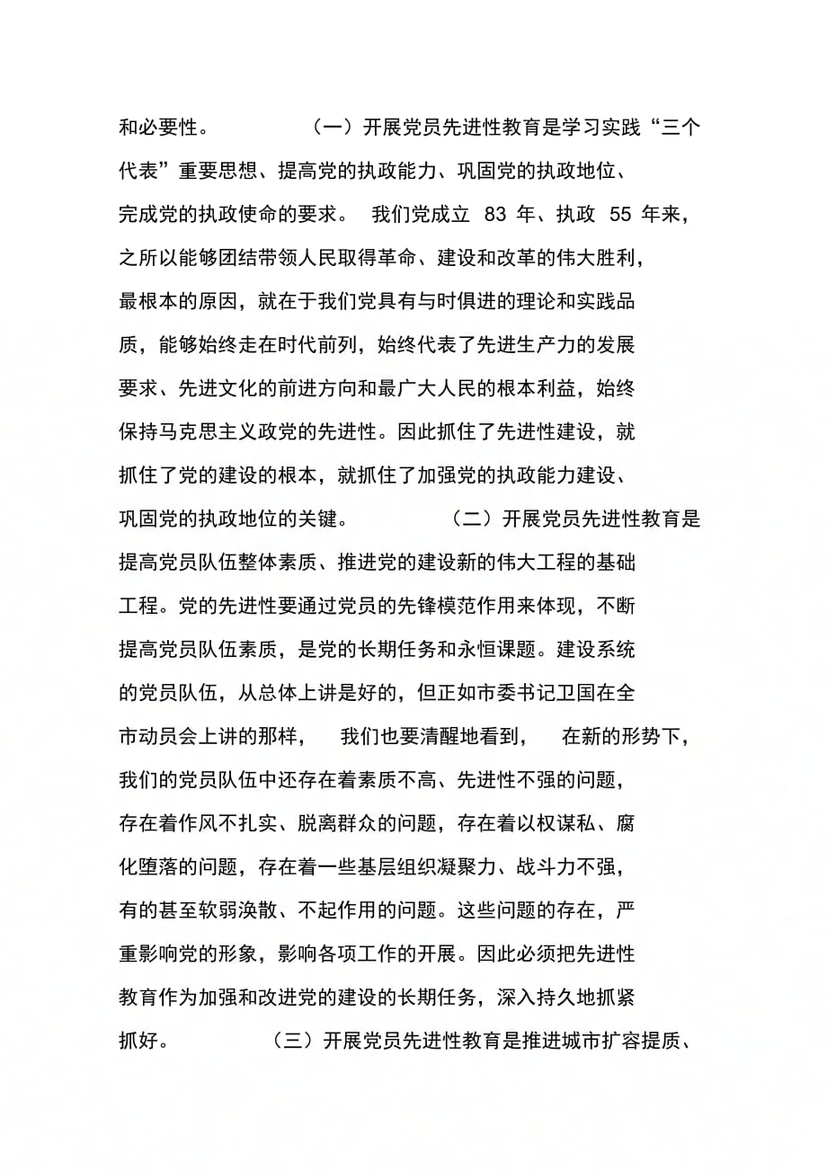 202X年在建设系统保持党员先进性教育活动动员会上的讲话_第2页