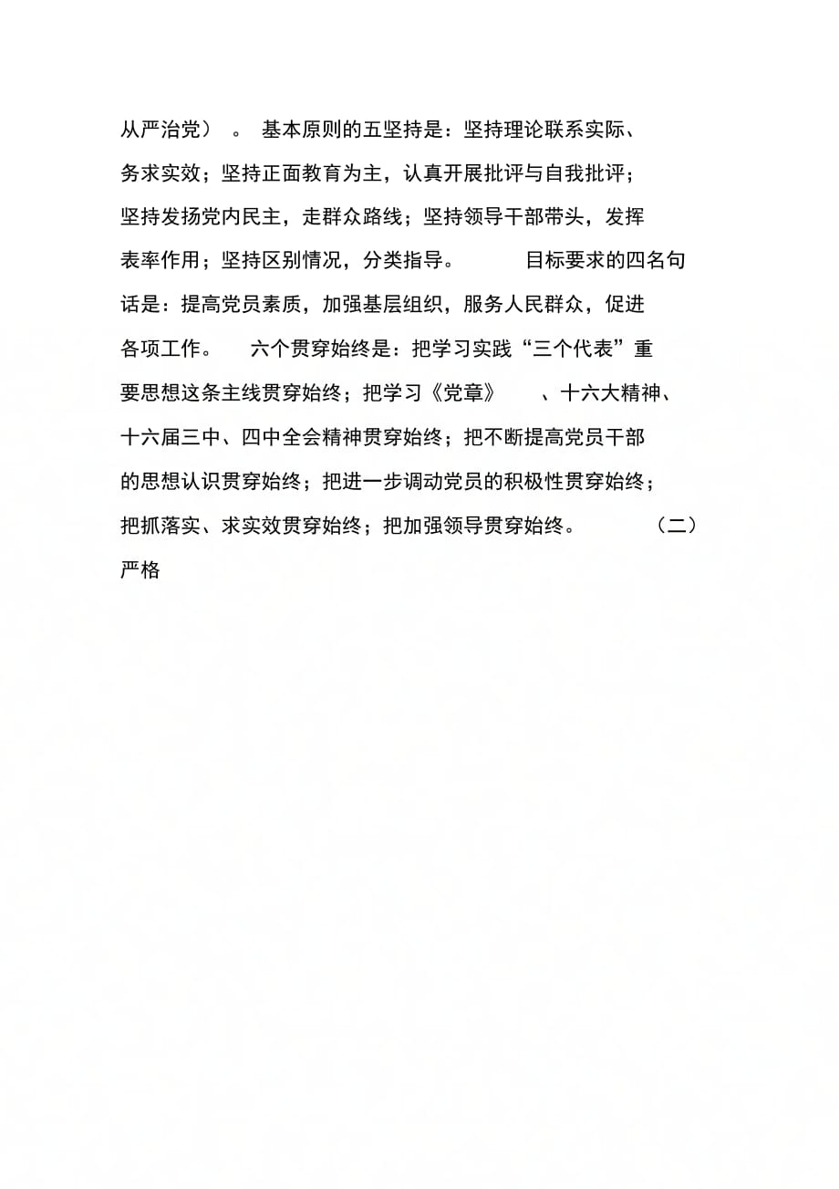 202X年在建设系统保持党员先进性教育活动动员会上的讲话_第4页