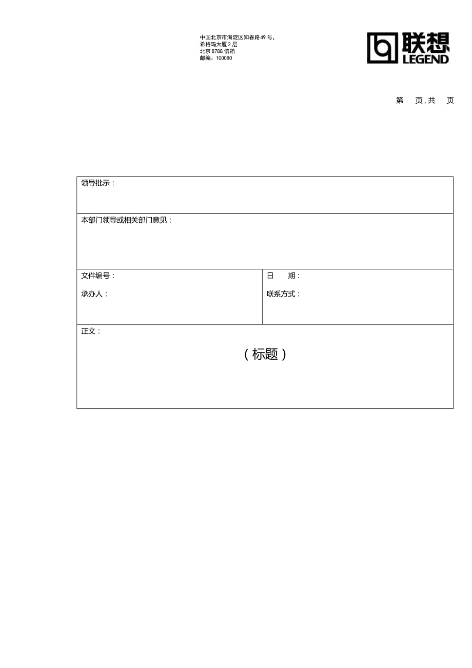 2020{酒类营销}企业管理文件审批模板_第2页