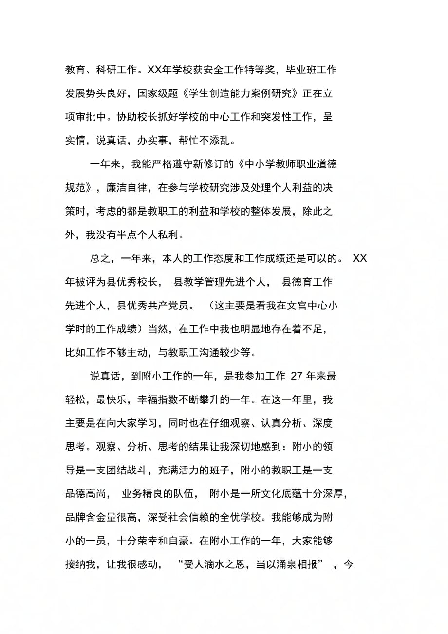 202X年学校领导班子工作考核讲话：虚心学习扎实工作_第3页