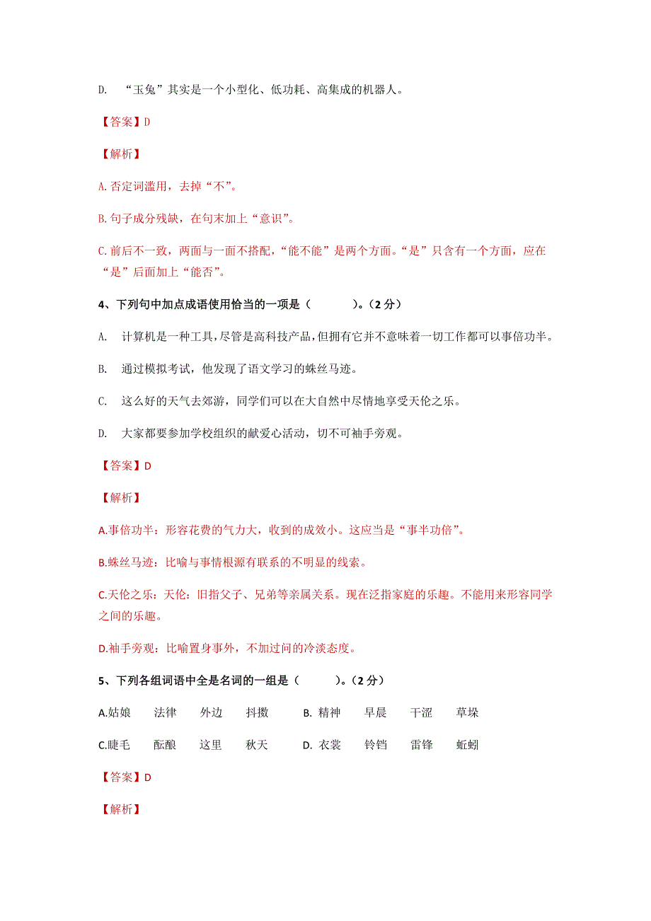 江苏省2018年秋七年级上学期第一次月考语文试题（答案）_第2页