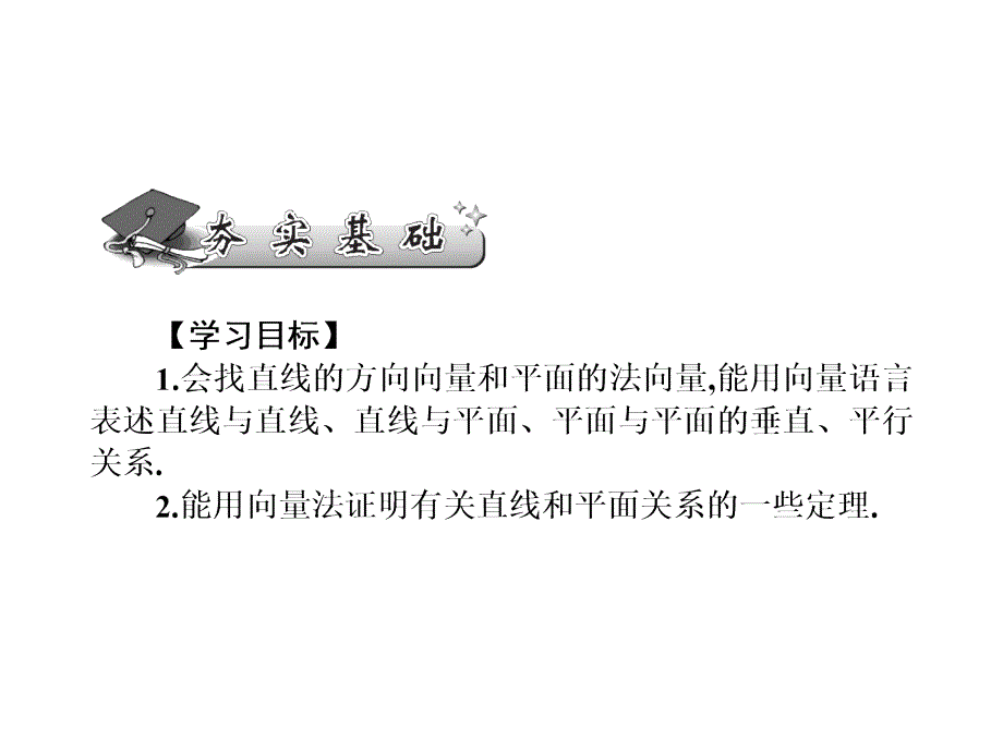 新课标高考第一轮数学理总复习课件第九章直线平面简单几何体和空间向量第59讲_第2页