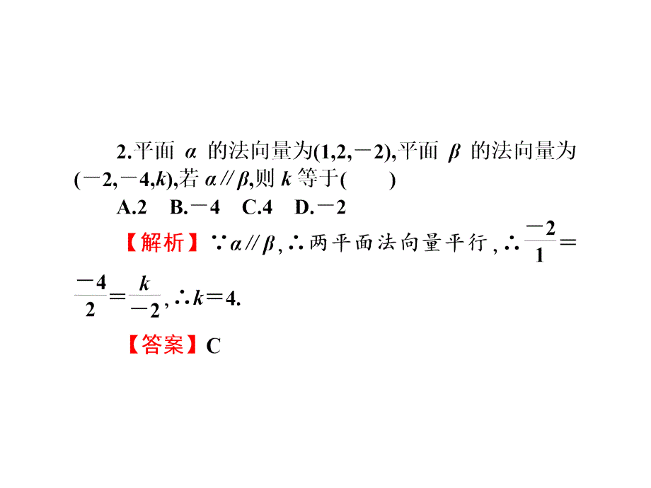 新课标高考第一轮数学理总复习课件第九章直线平面简单几何体和空间向量第59讲_第4页