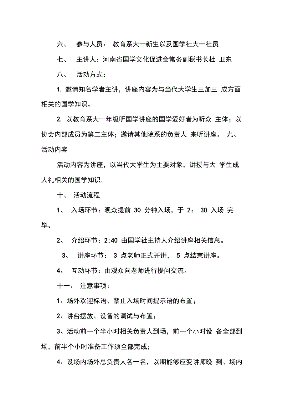 202X年国学讲座策划书_第2页