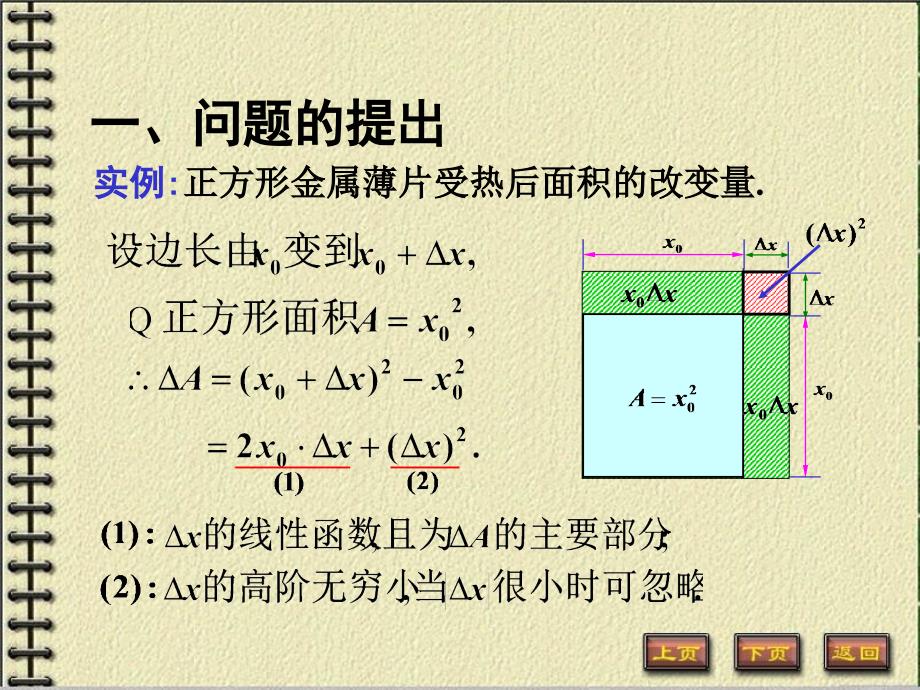 《数学分析》第五章导数和微分3教材课程_第2页