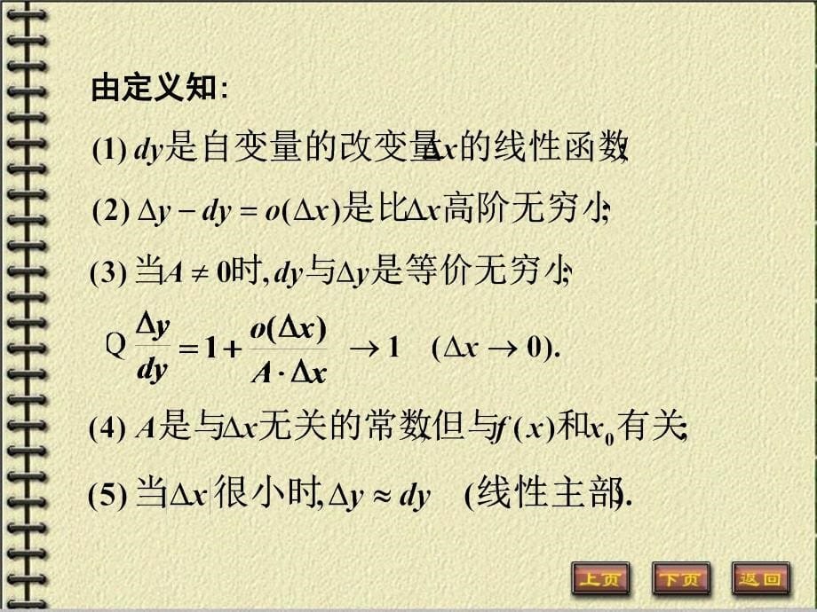 《数学分析》第五章导数和微分3教材课程_第5页