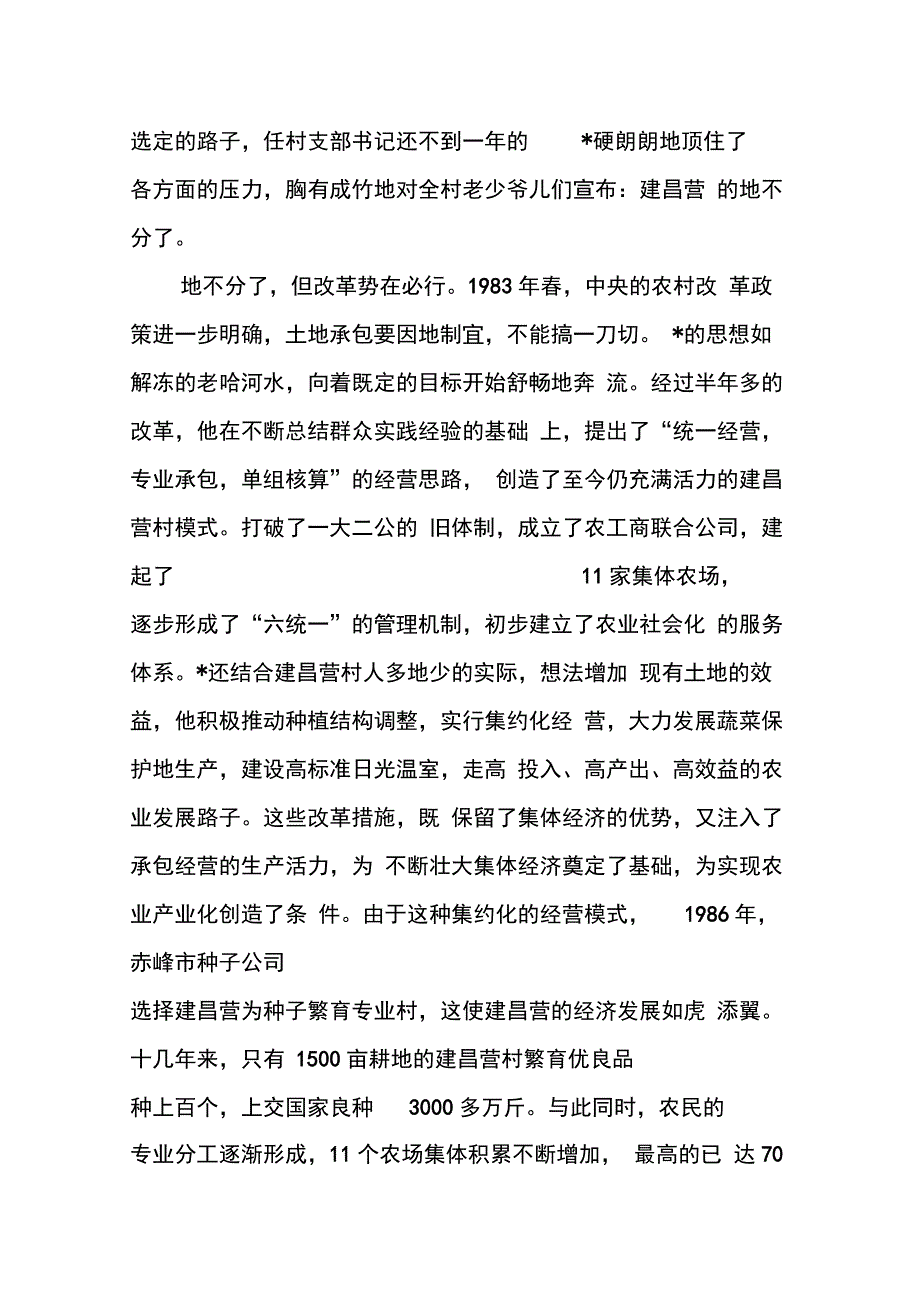 202X年党委书记事迹材料_第3页