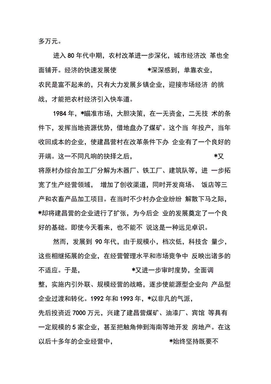 202X年党委书记事迹材料_第4页