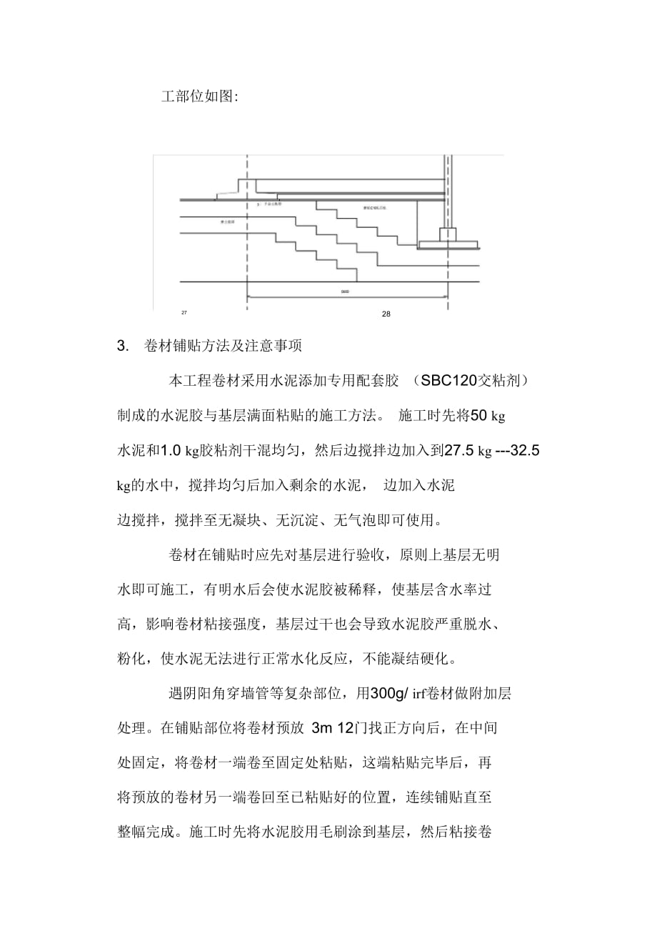 202X年地下防水施工方案_第2页