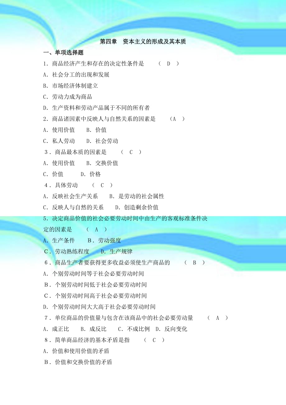 第四章资本主义的形成及其本质习题_第3页