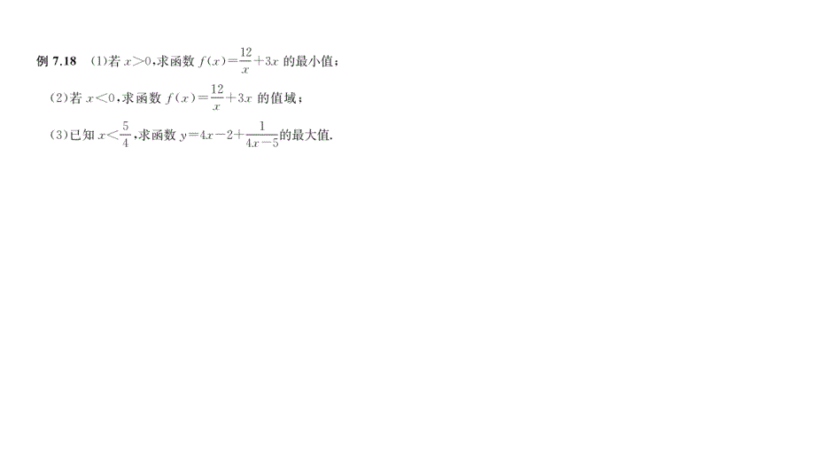 高考数学理科提高题型归纳课件第七章第三节基本不等式及其应用_第2页