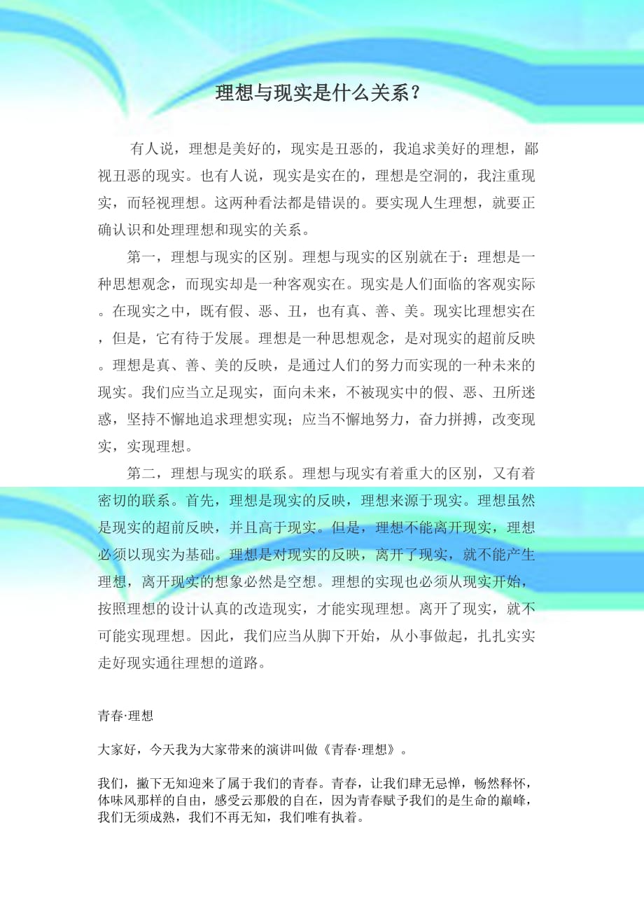 理想与现实是什么关系_第3页