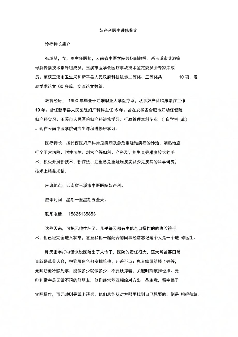 202X年妇产科医生进修鉴定_第1页