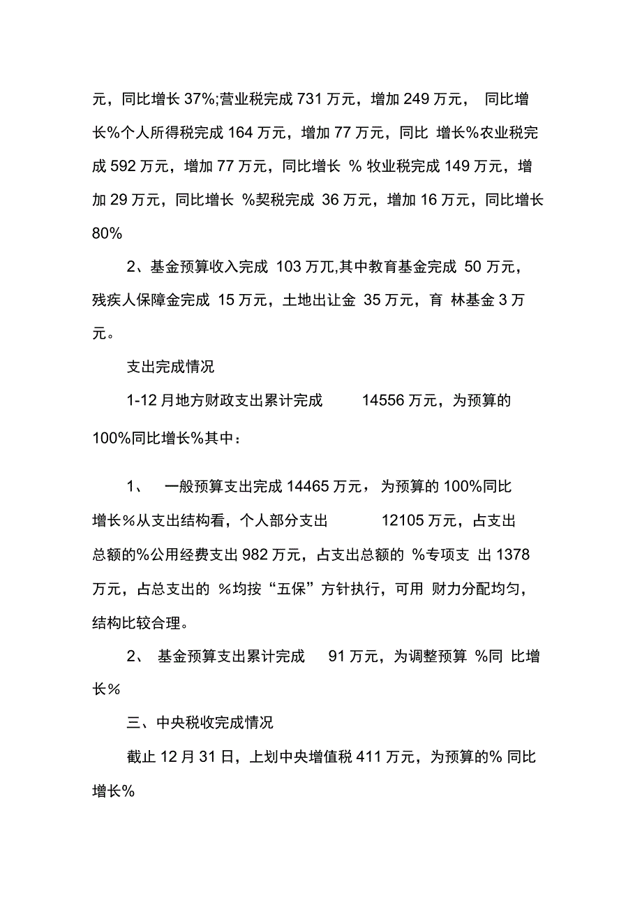 202X年县财政工作汇报_第2页