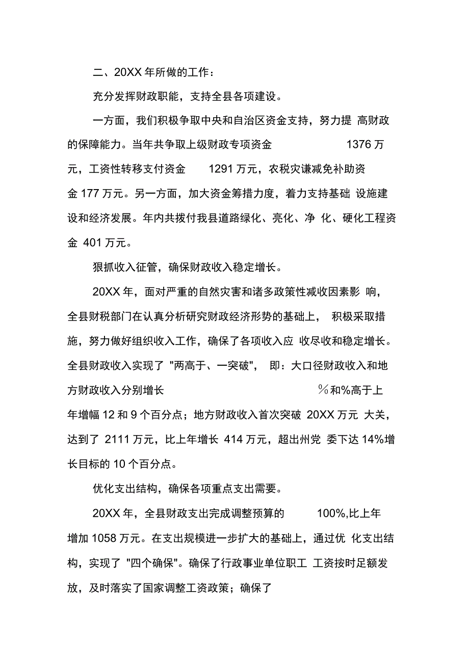 202X年县财政工作汇报_第3页